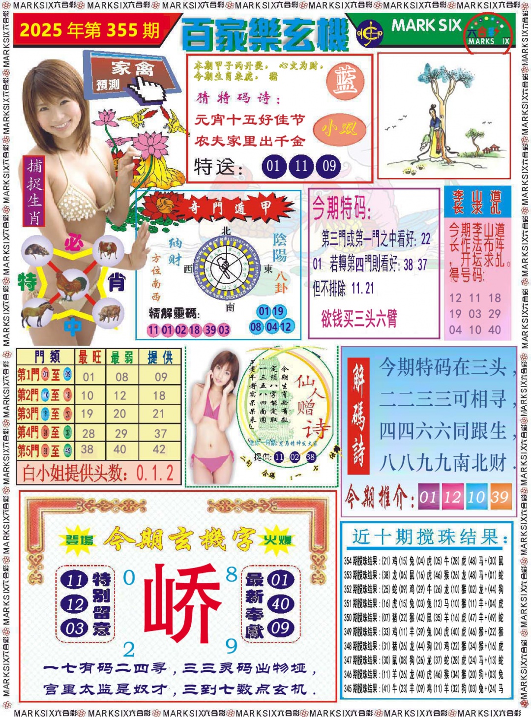 355期百家乐玄机[图]