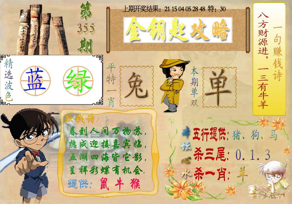 355期《金钥匙攻略》[图]