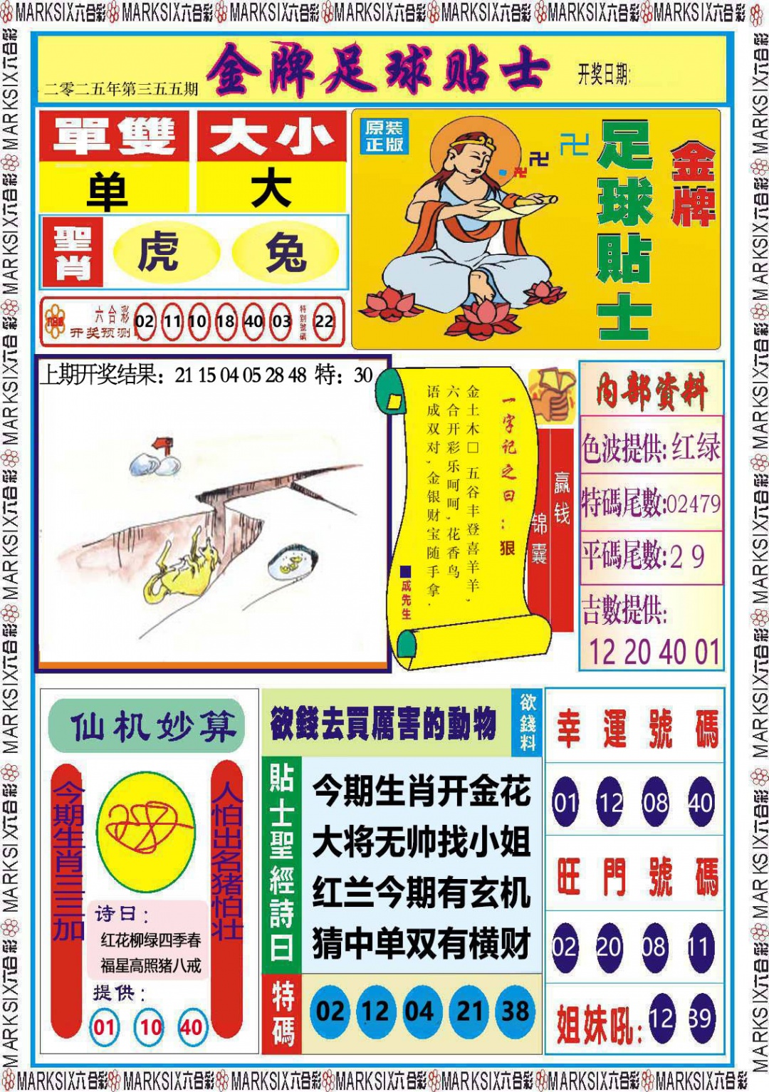 355期金牌足球贴士[图]