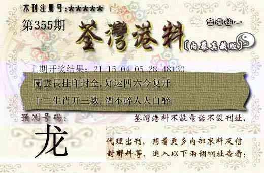 355期茶湾港料[图]