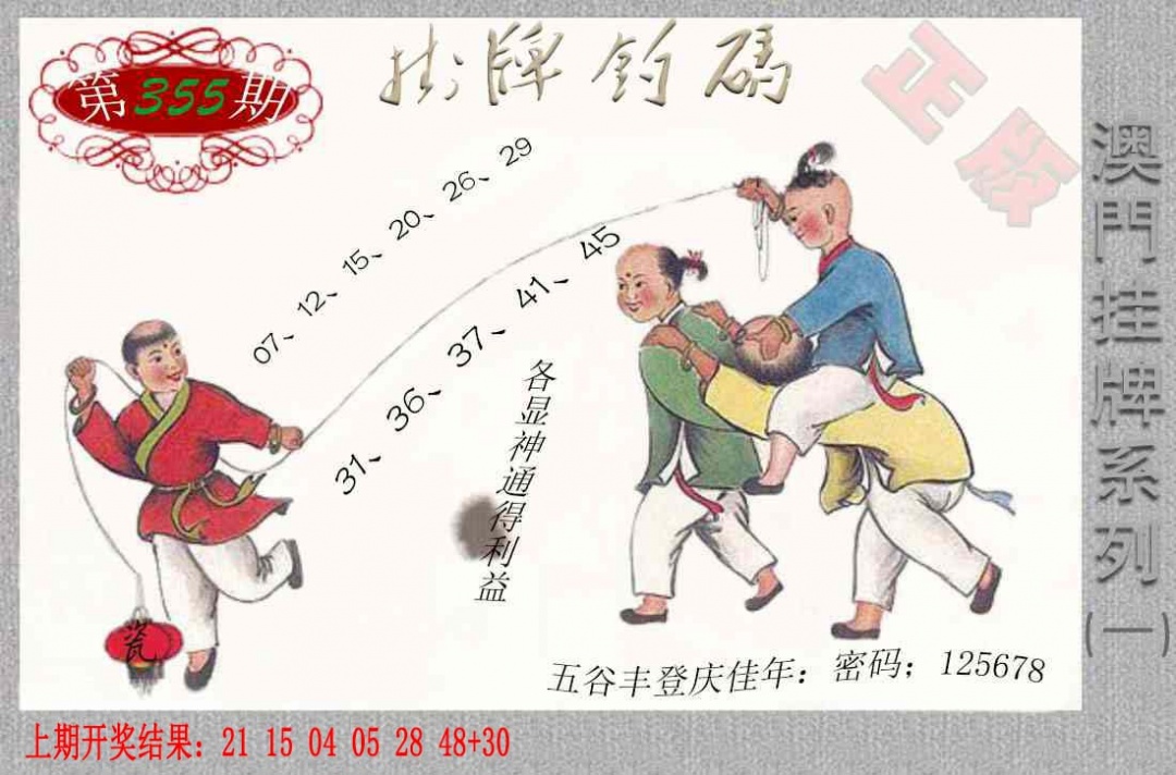 355期挂牌系列A[图]