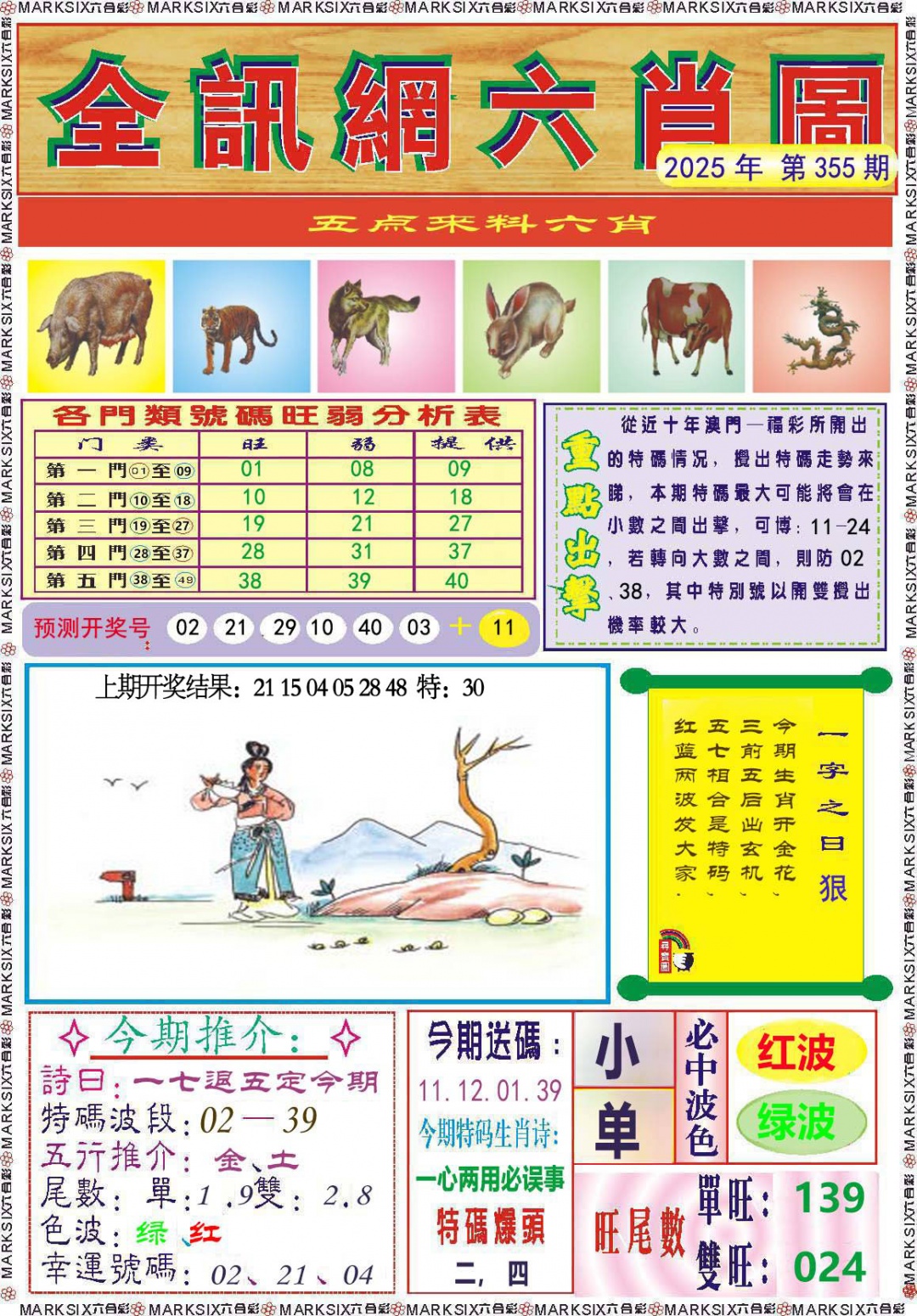 355期全讯网六肖图[图]