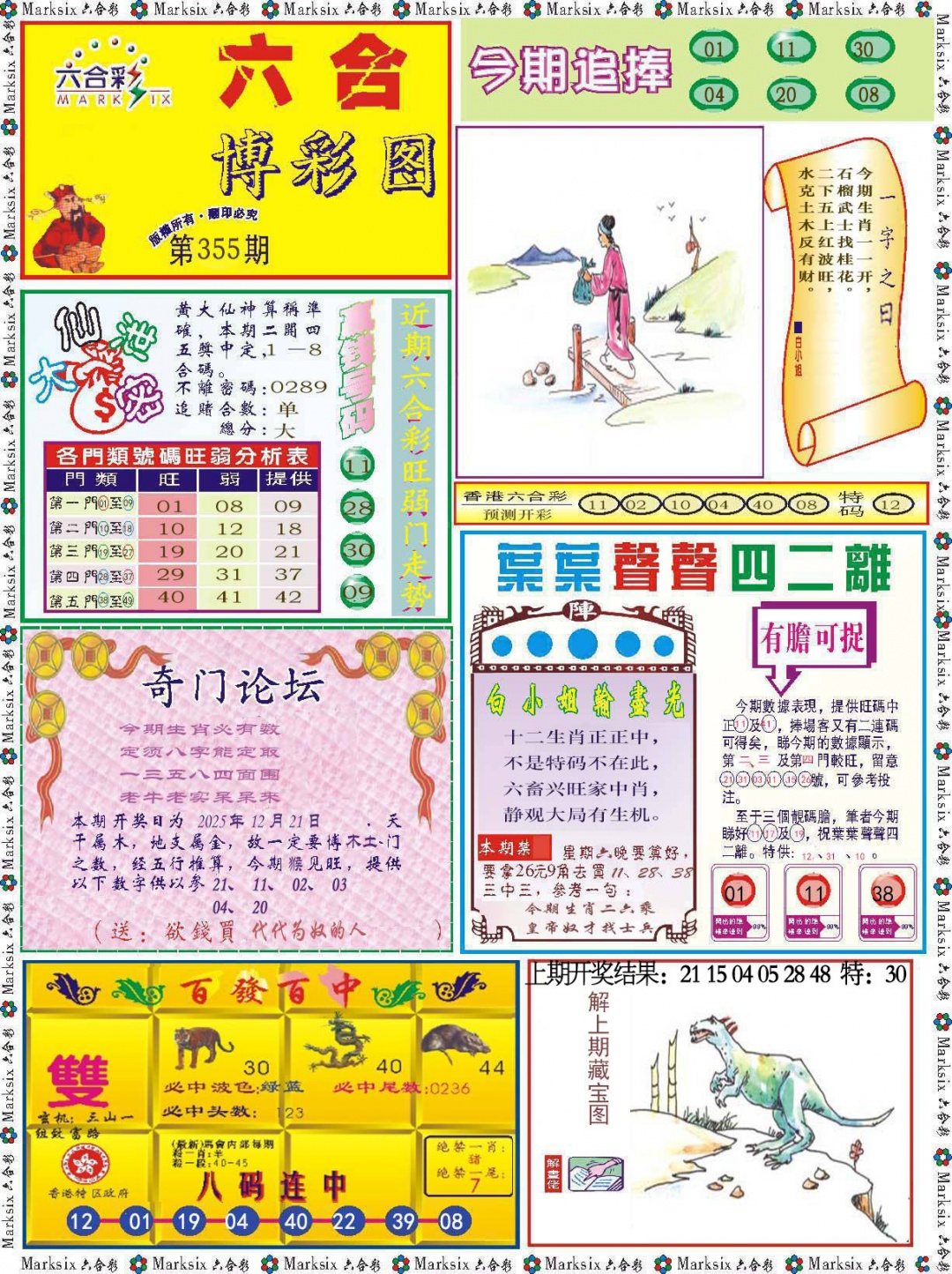 355期六合博彩图[图]