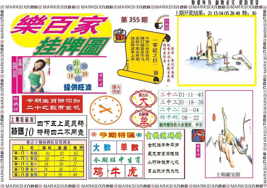 355期乐百家挂牌图[图]