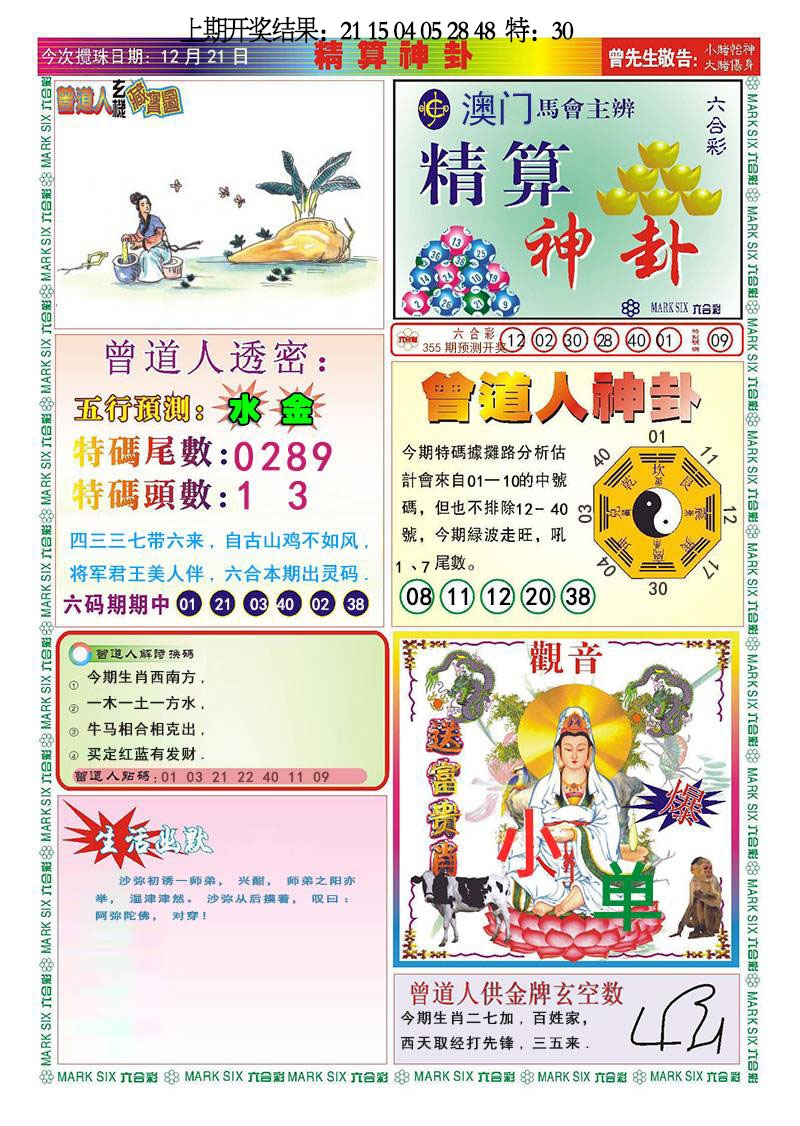 355期精算神卦[图]