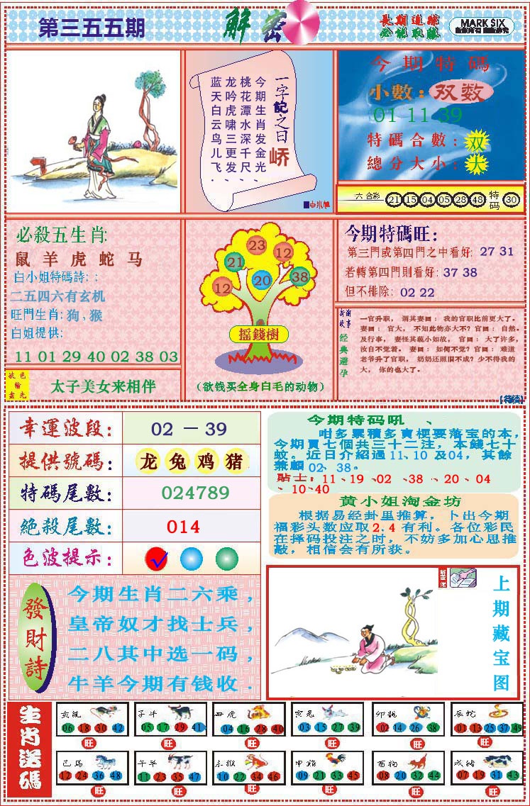 355期118解密[图]