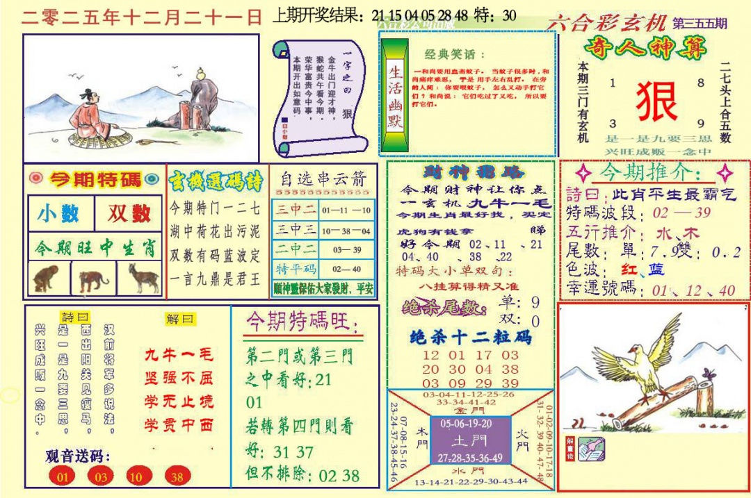 355期六合玄机[图]