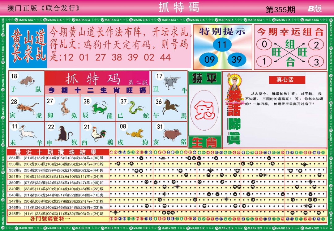 355期118抓特码B[图]