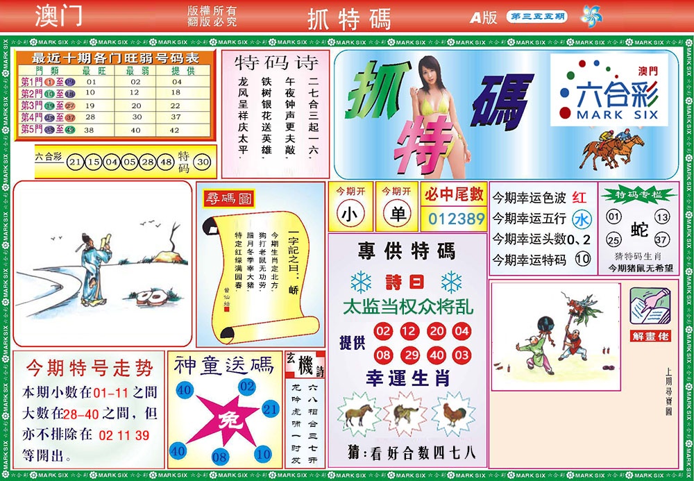 355期118抓特码A[图]