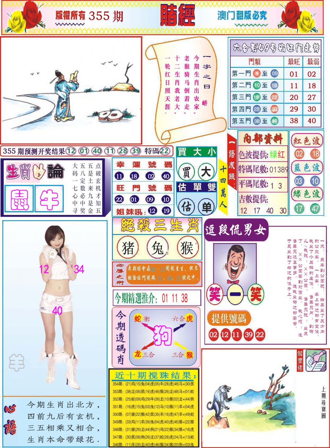355期118赌经[图]