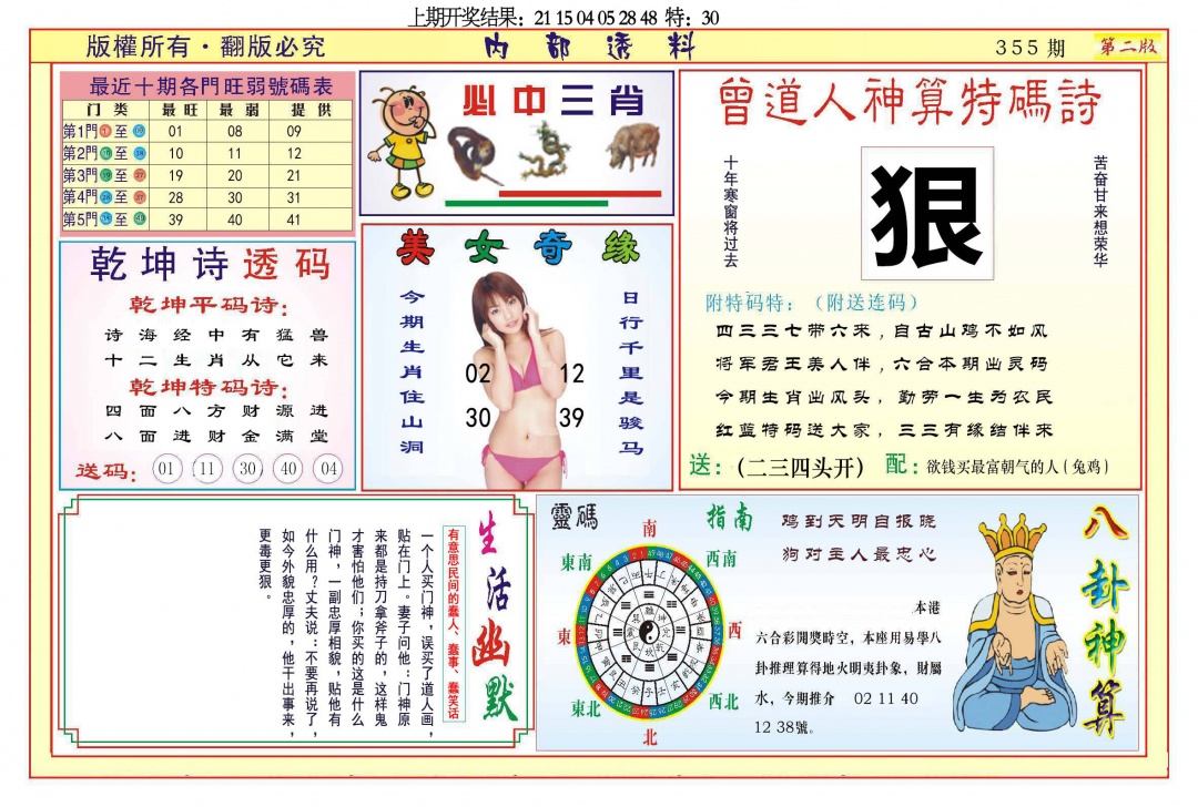 355期内部透料B[图]