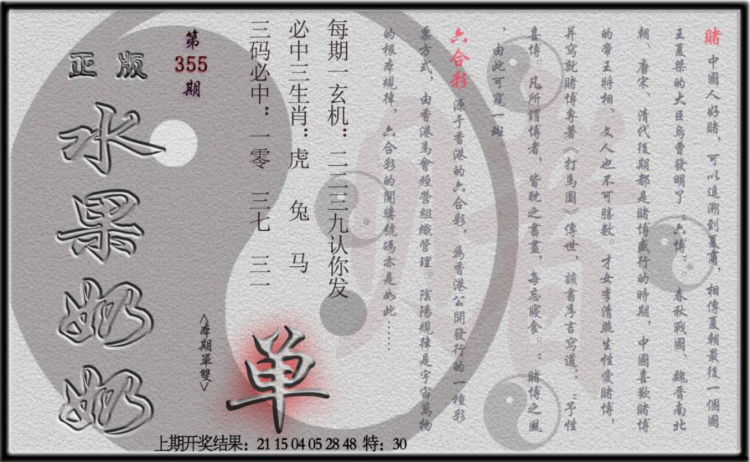 355期(水果奶奶单双攻略)正版[图]