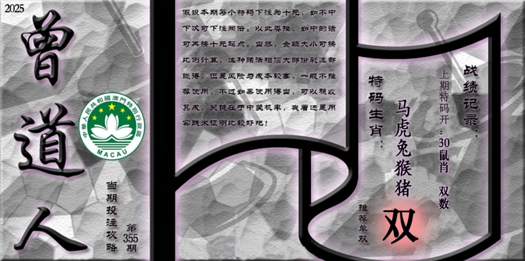 355期《曾道人攻略》[图]