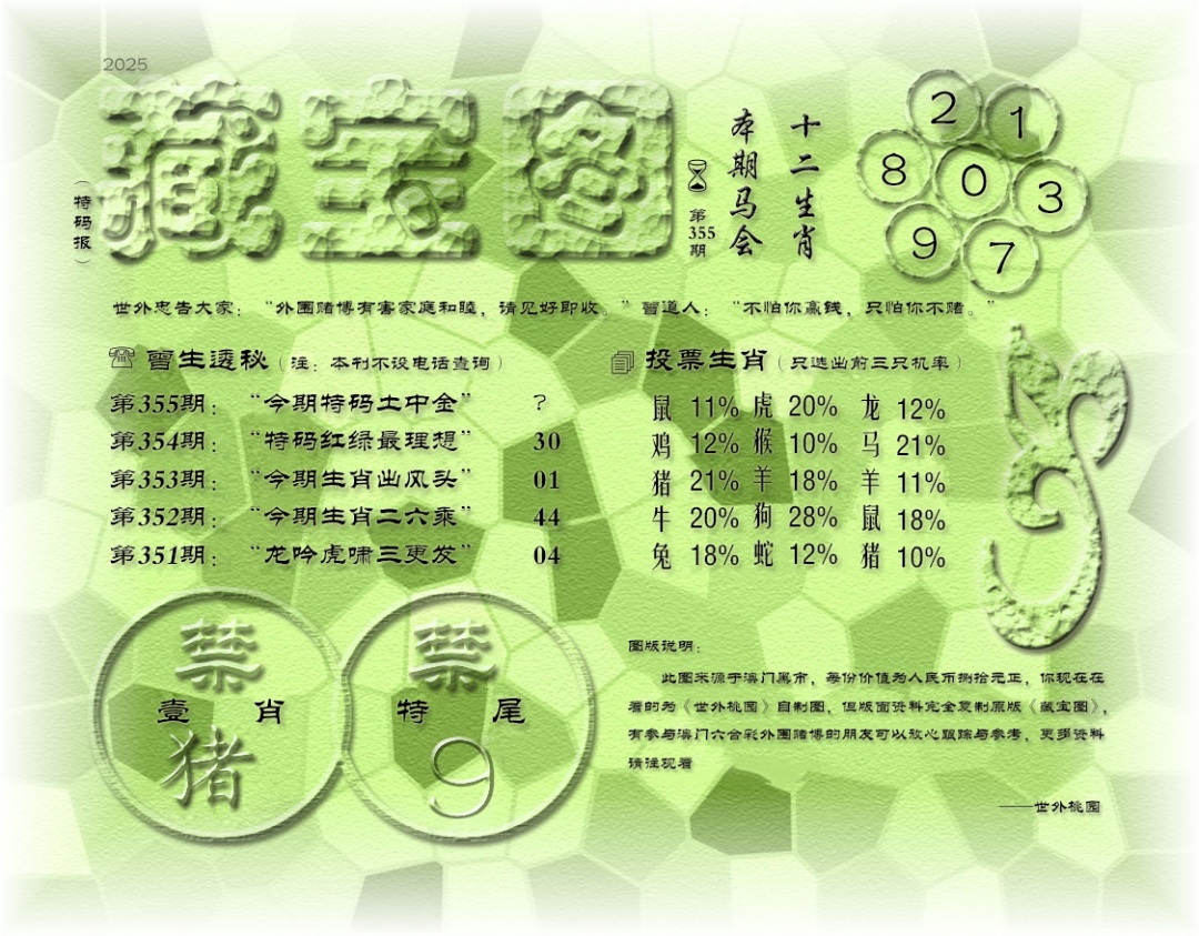 355期老《藏宝图》[图]