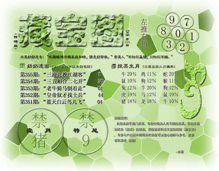 355期(水果奶奶藏宝图)最老版[图]