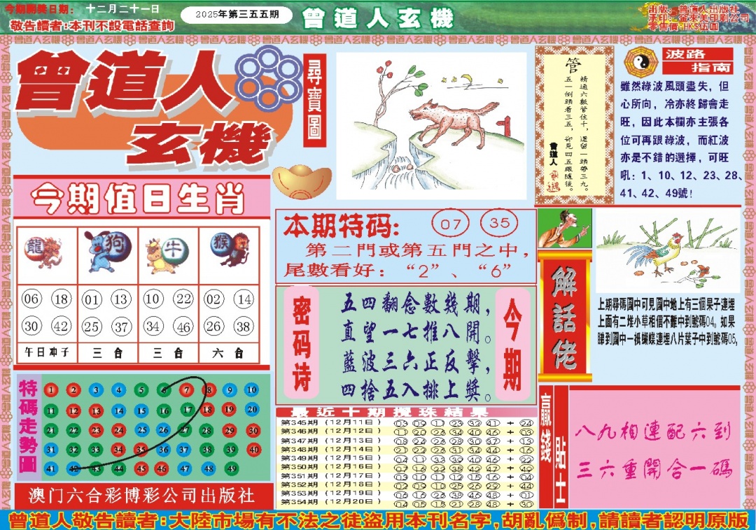 355期曾道人玄机A[图]