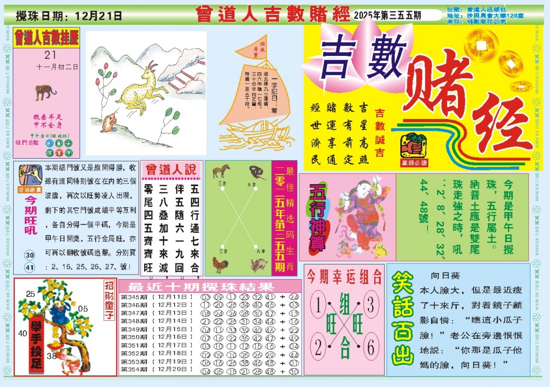 355期吉数赌经A[图]