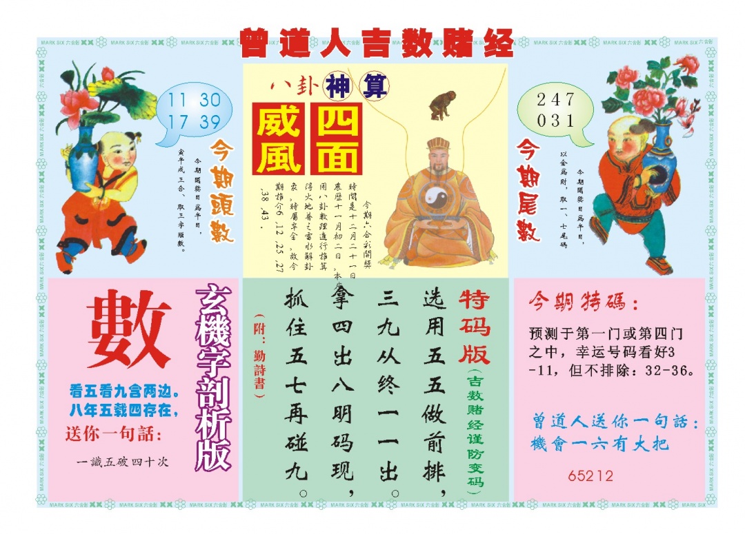 355期吉数赌经B[图]