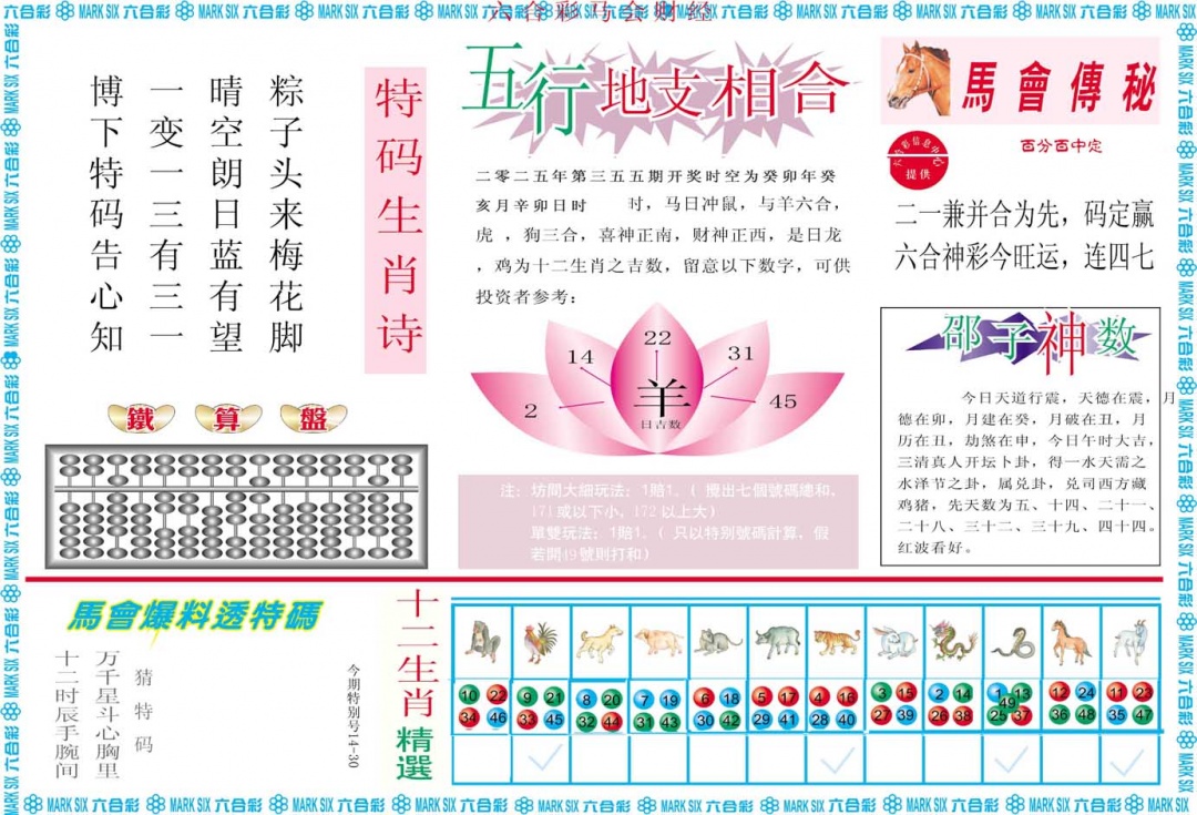 355期马会财经B[图]