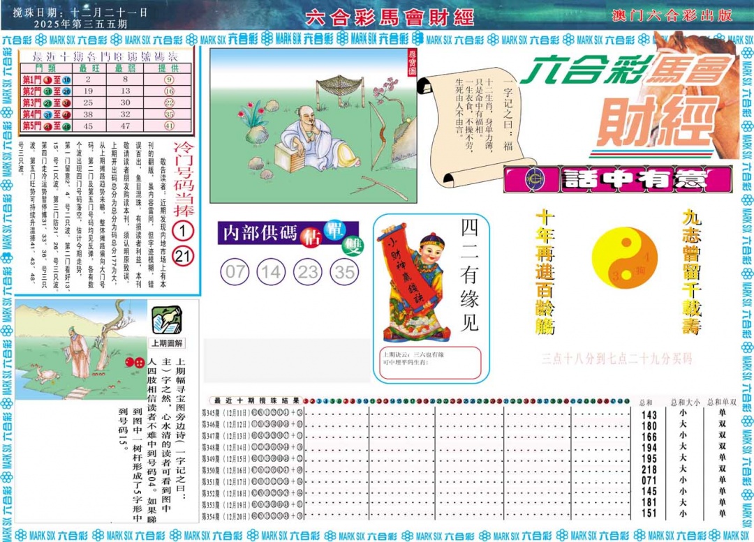355期马会财经A[图]