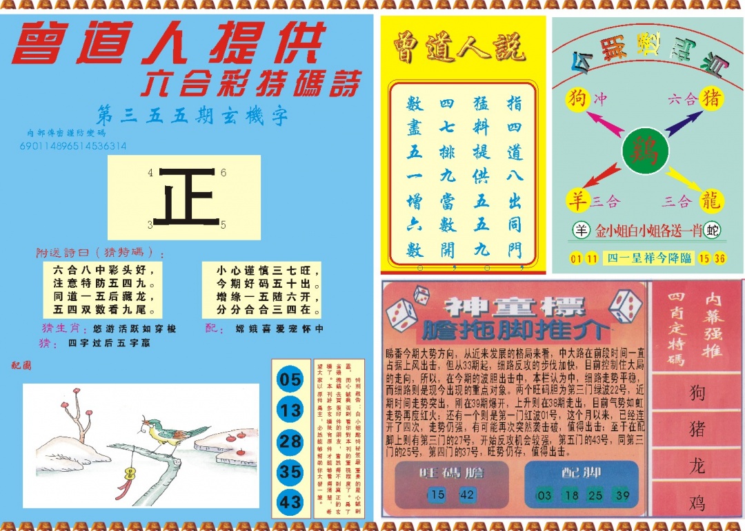 355期曾道人内幕B[图]