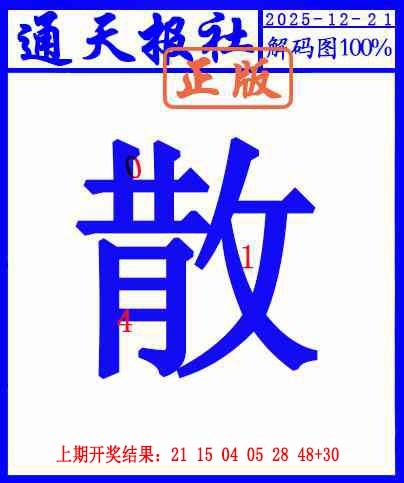 355期另解码图[图]