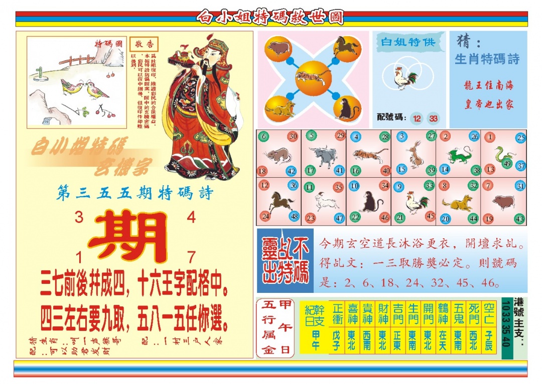 355期白小姐特码救世B[图]