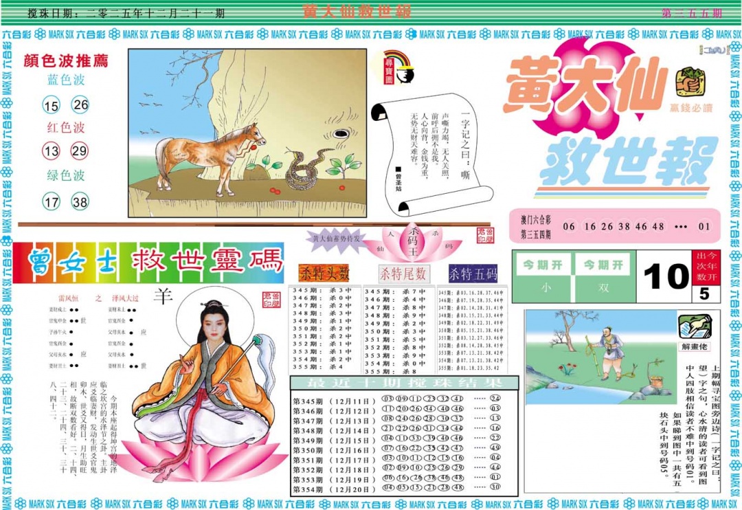 355期黄大仙救世A[图]
