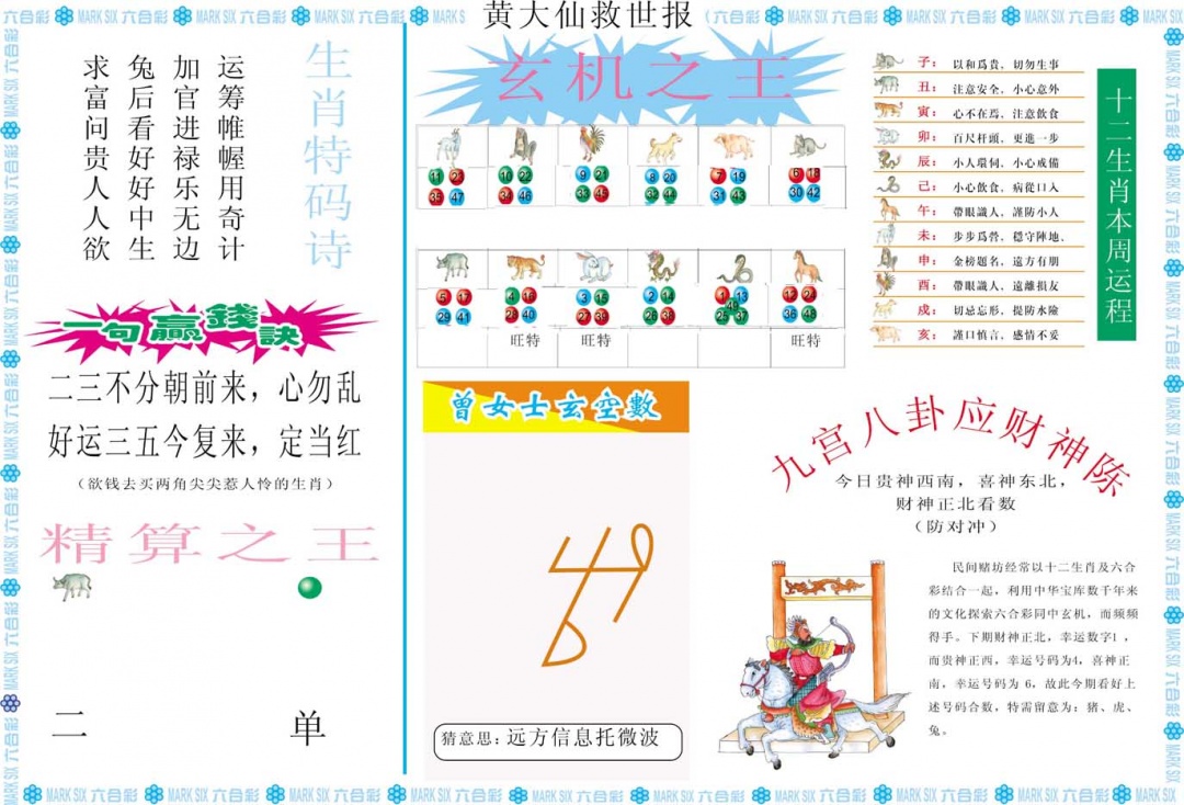 355期黄大仙救世B[图]