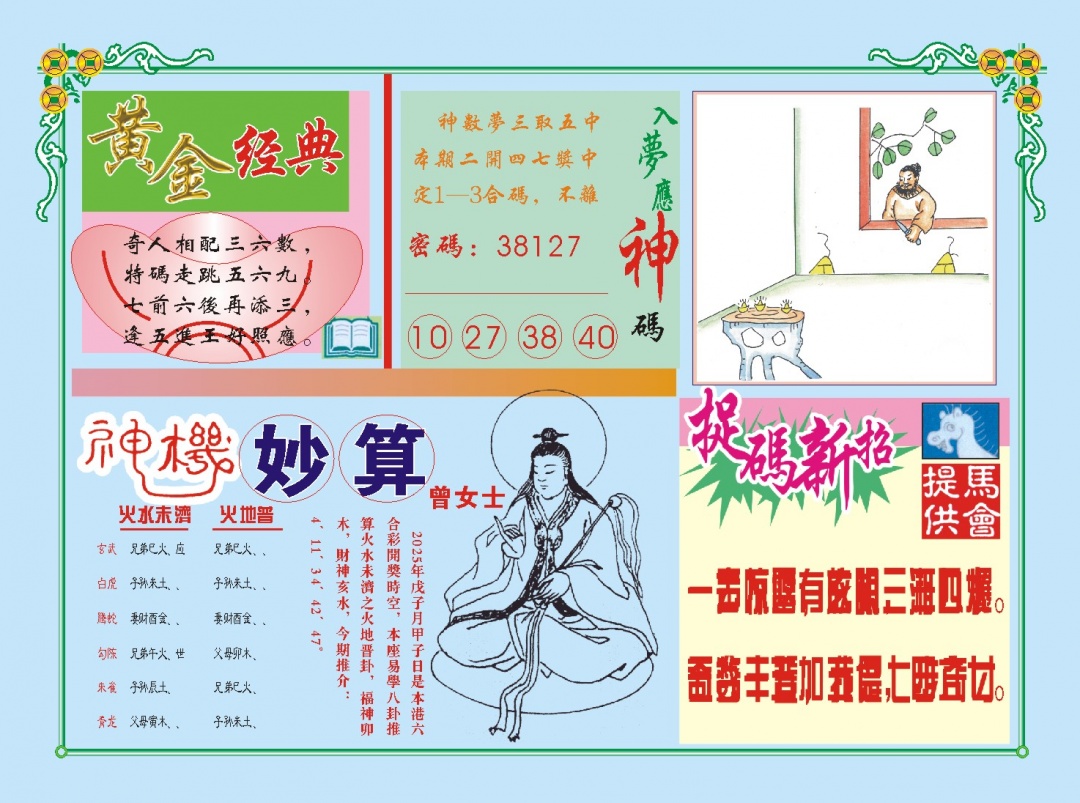 355期老版曾女士B[图]