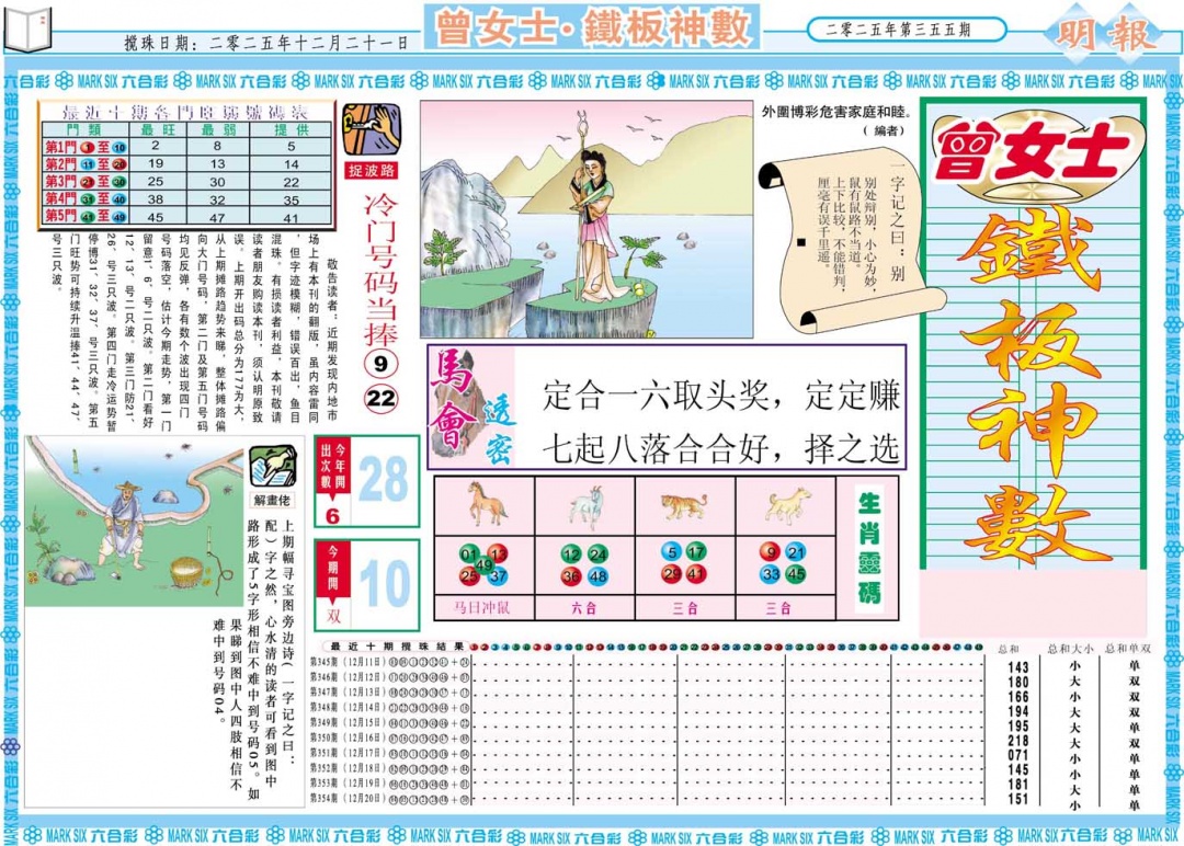 355期曾女士铁板神数A[图]