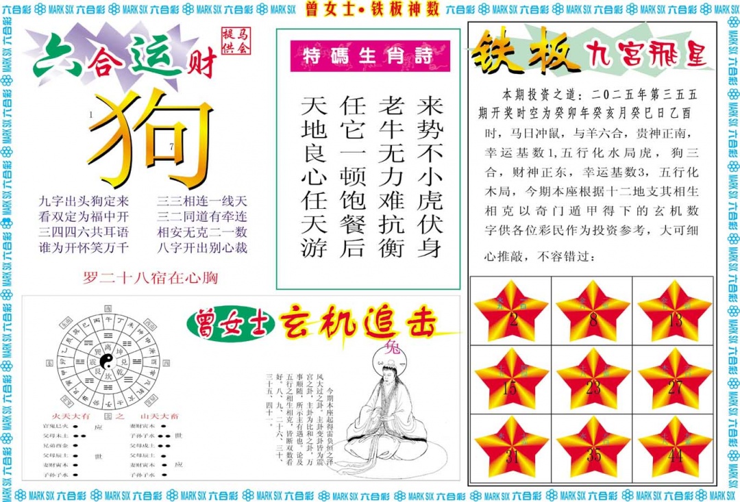 355期曾女士铁板神数B[图]