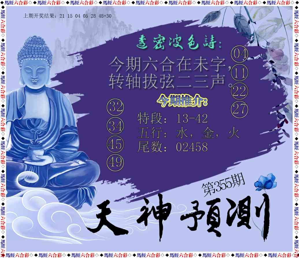 355期天神预测[图]