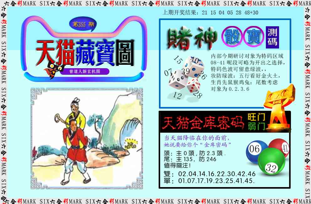 355期天猫藏宝图[图]