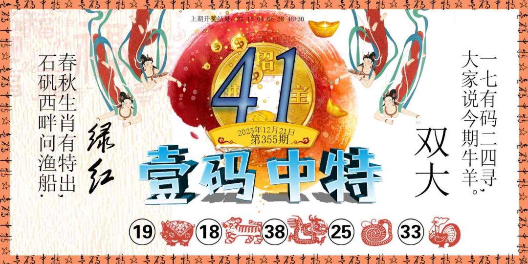 355期壹码中特[图]