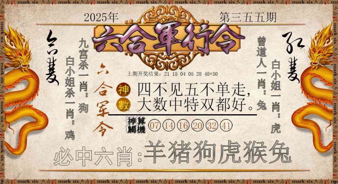 355期六合军行令[图]