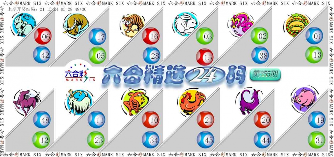 355期六合精选24码[图]