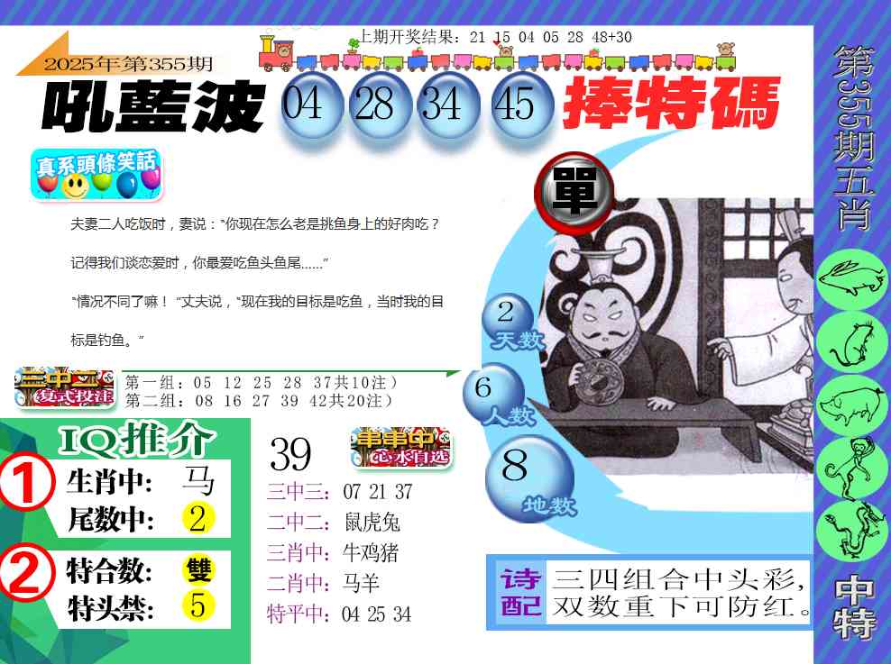 355期新特报[图]