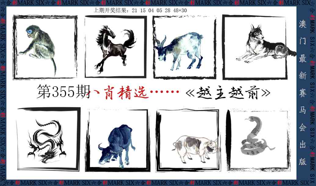 355期八肖精选[图]