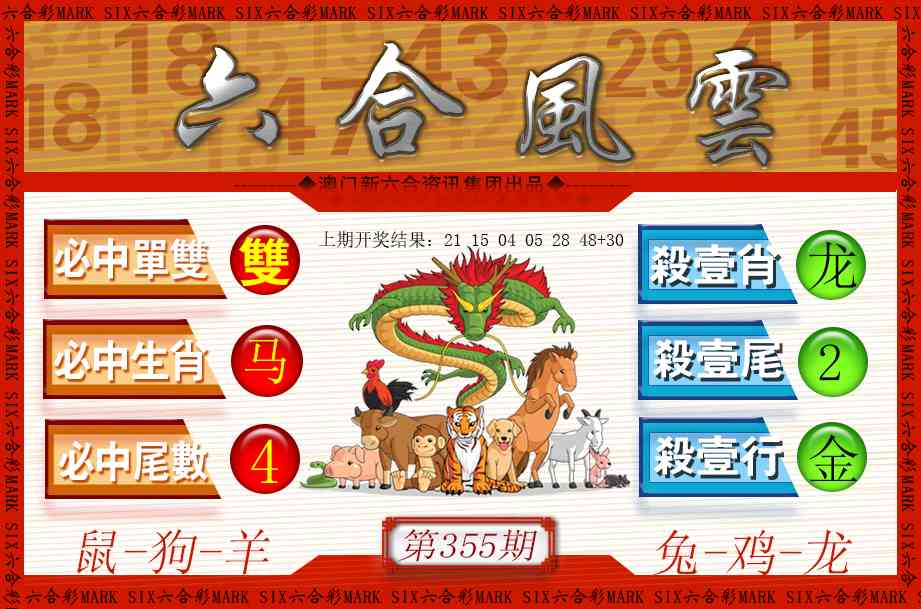 355期六合风云[图]