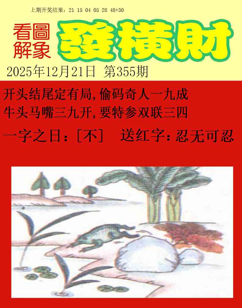 355期梦里寻码[图]