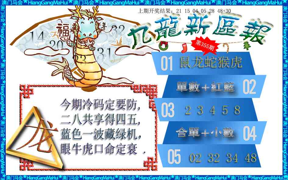 355期九龙新区报[图]