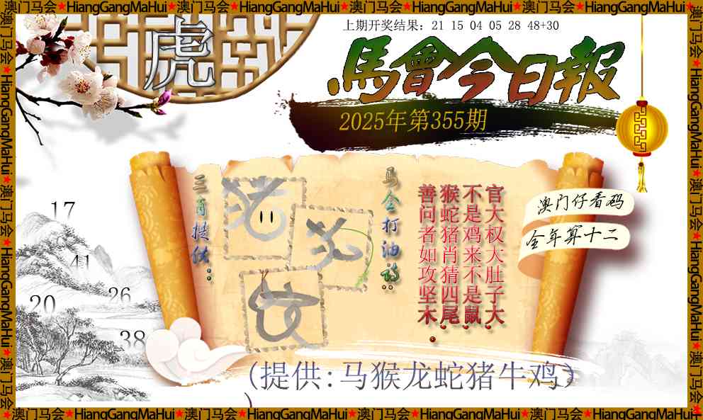 355期马会今日报[图]