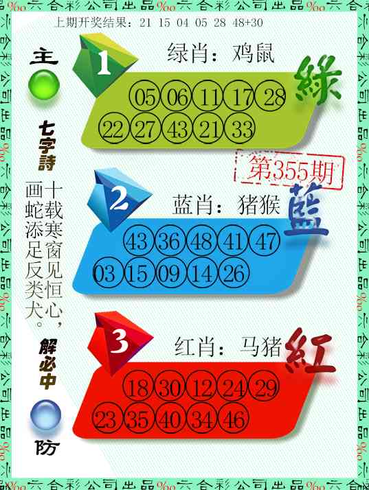 355期三波十码[图]