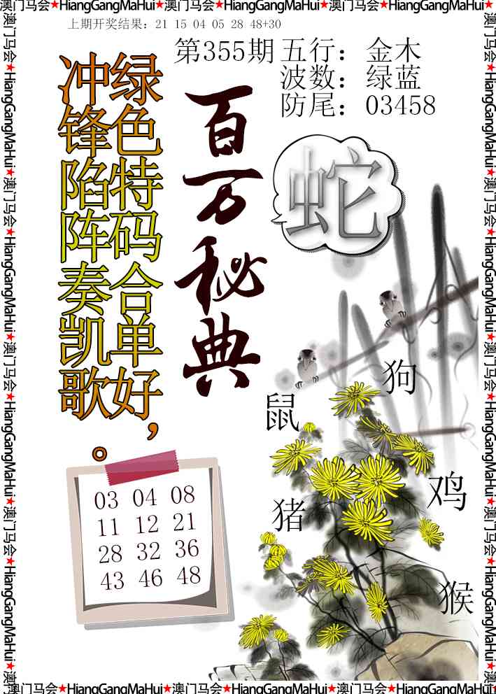 355期百万秘典[图]
