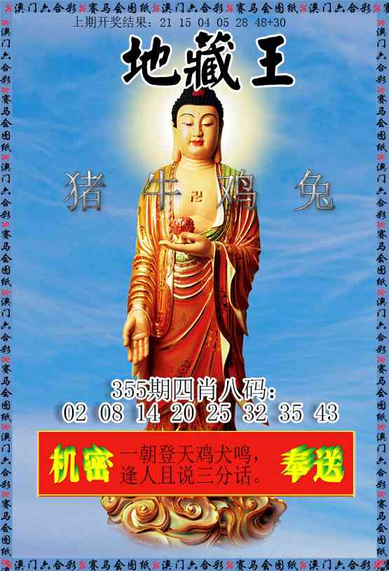 355期新地藏王[图]