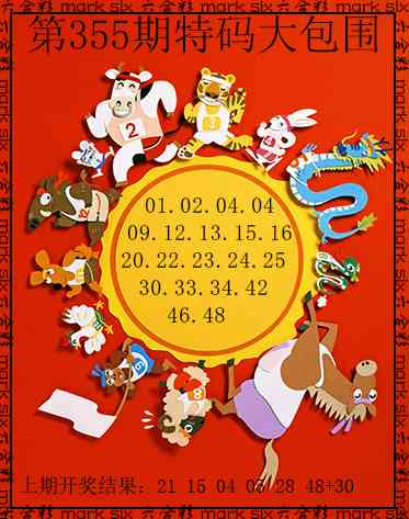 355期特码大包围[图]