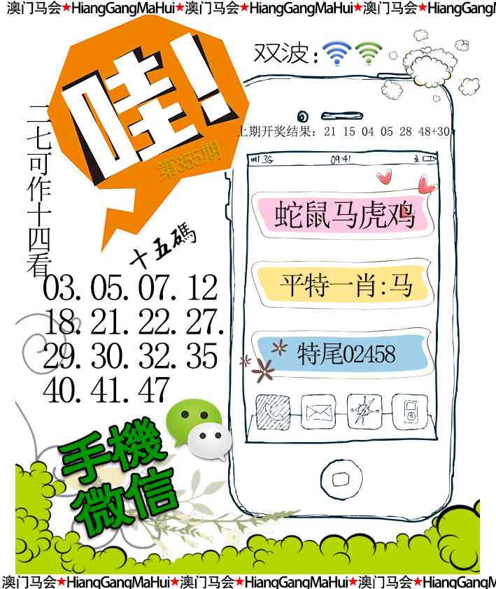 355期手机微信[图]