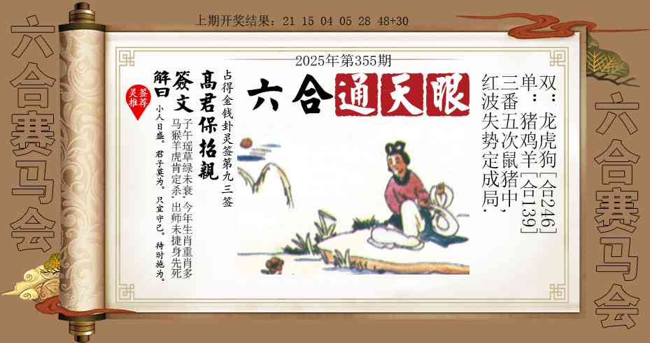355期六合通天眼[图]