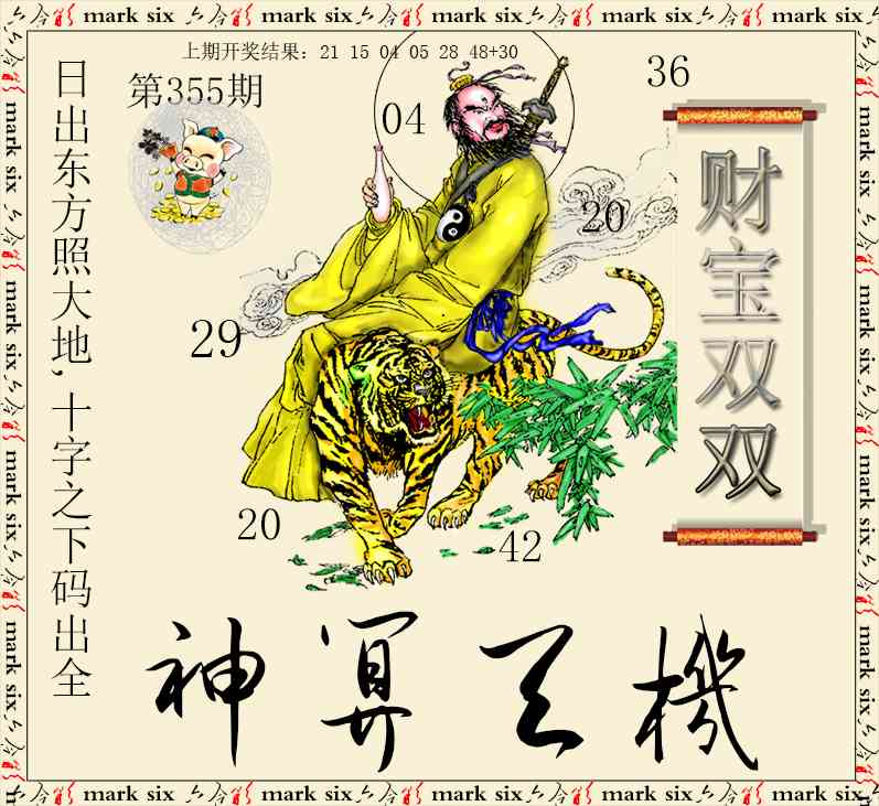 355期神算玄机[图]
